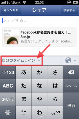 iPhoneでFacebookページにシェア