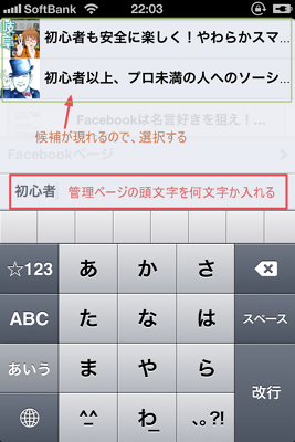 iPhoneでFacebookページにシェア
