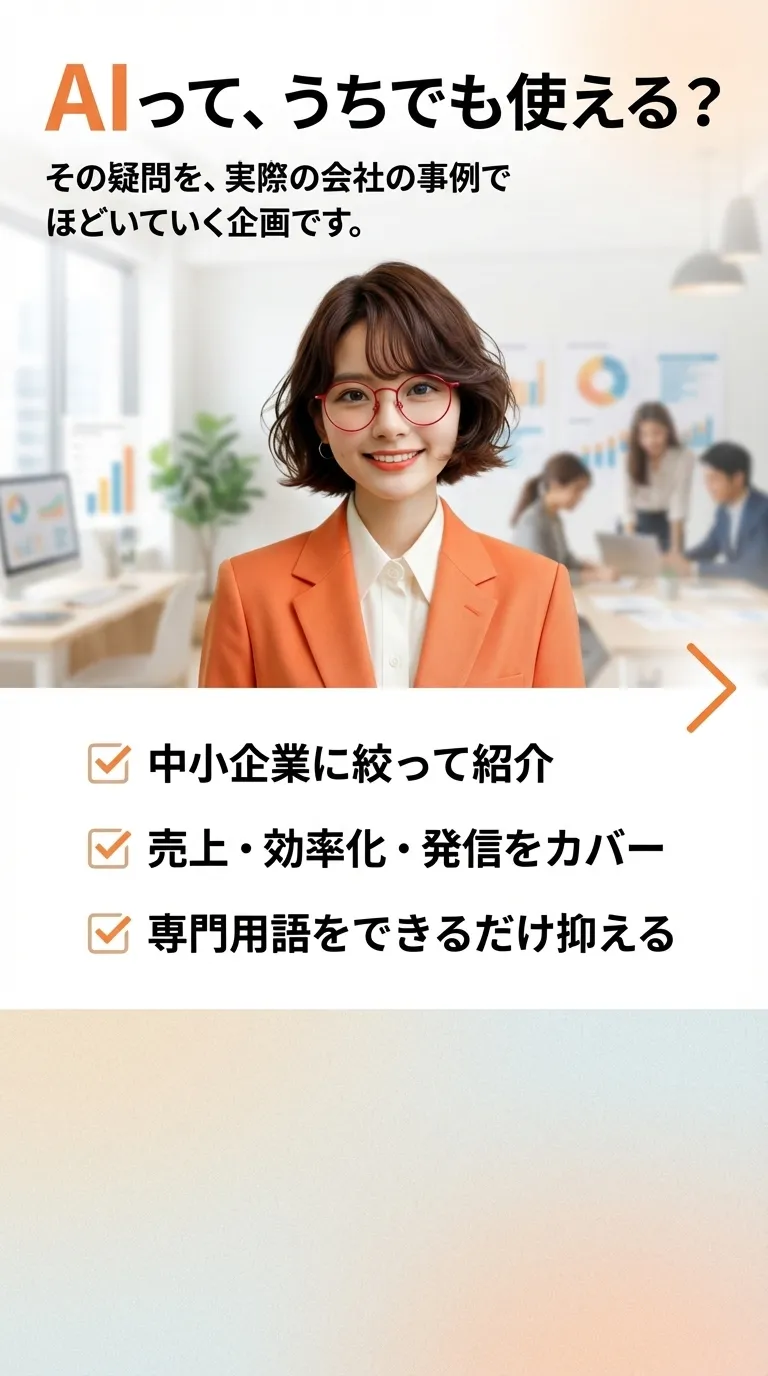生成AI 中小企業の成功事例100連発