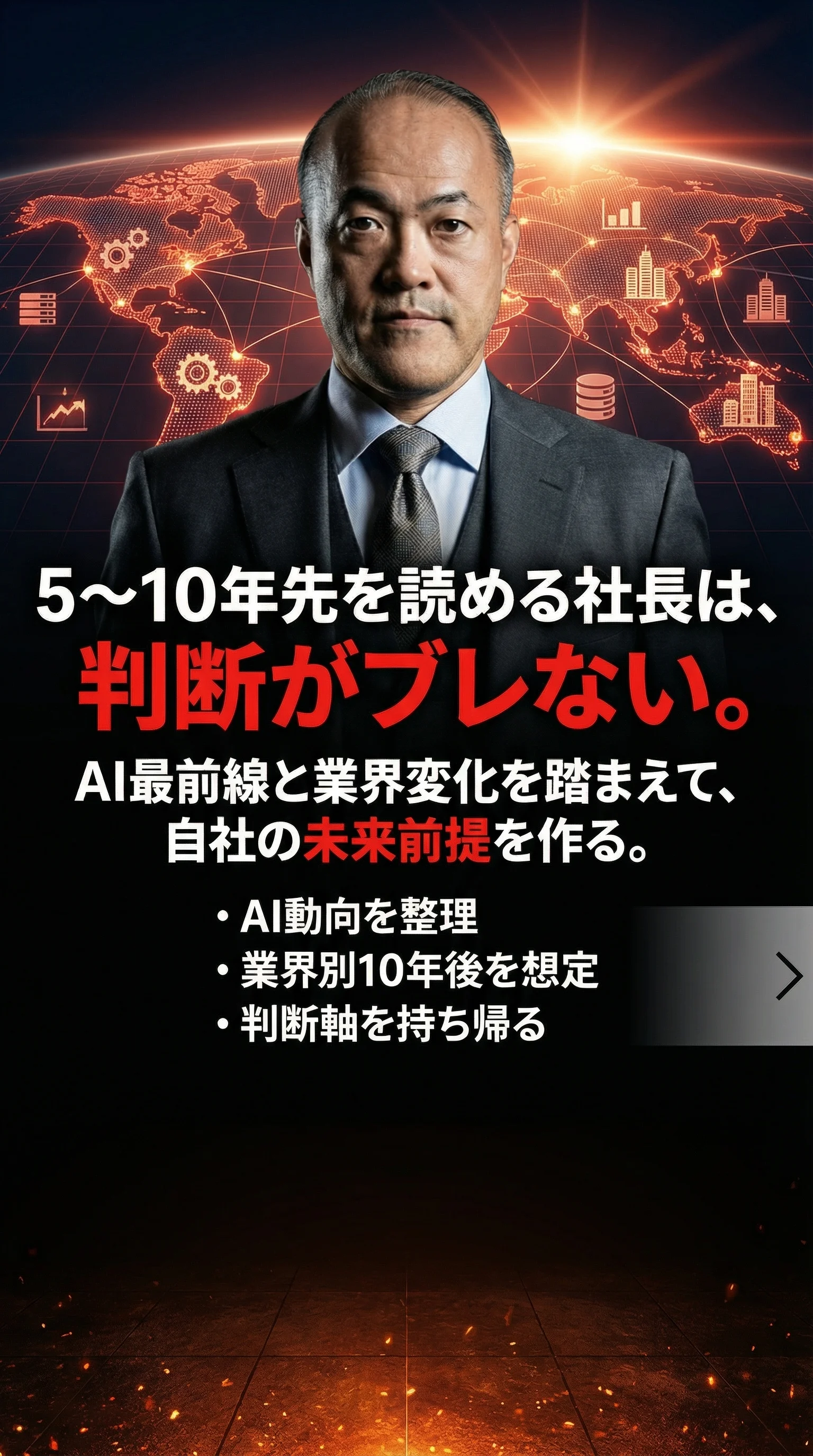 経営者 AI地獄の合宿 5