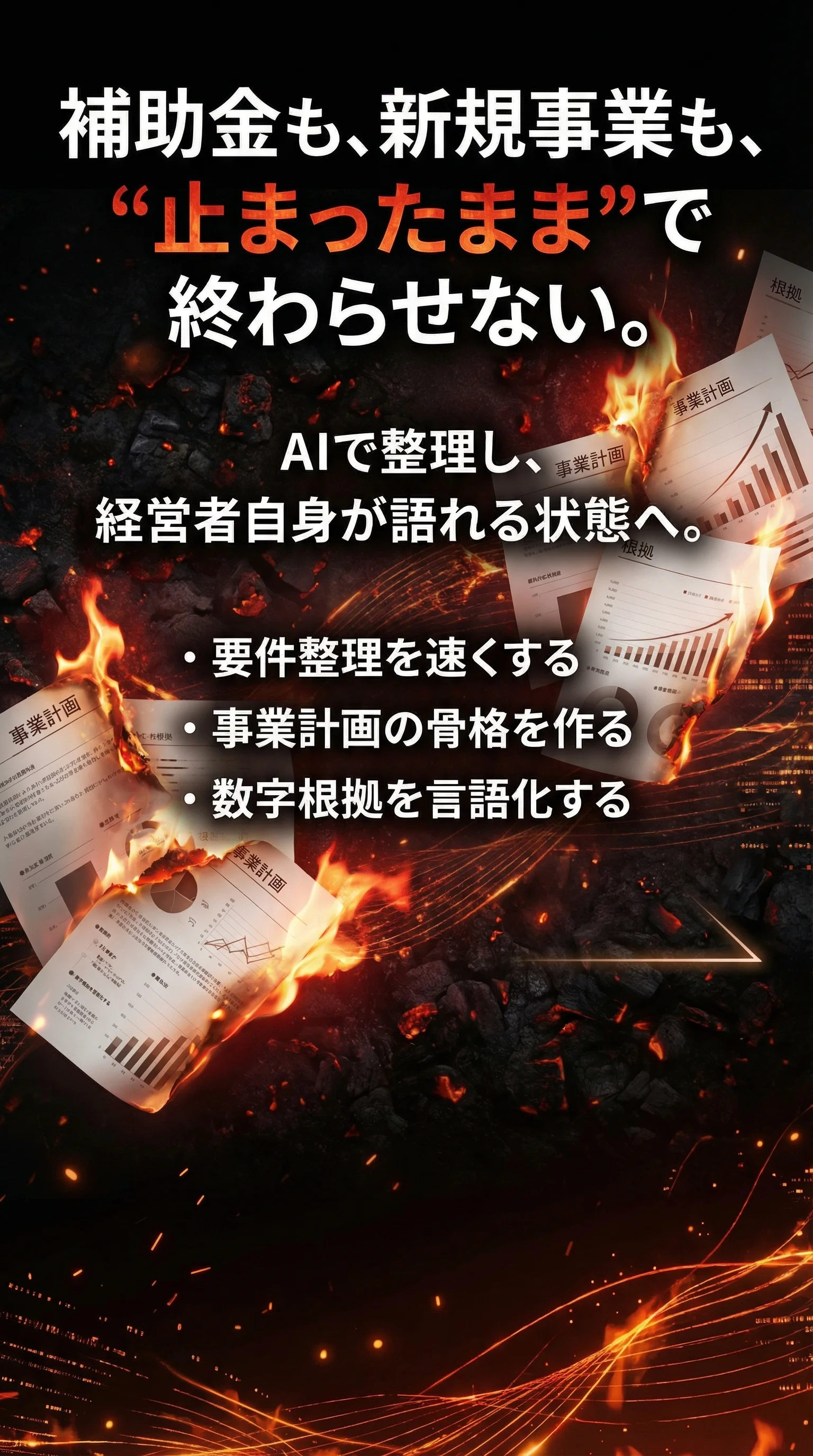 経営者 AI地獄の合宿 8