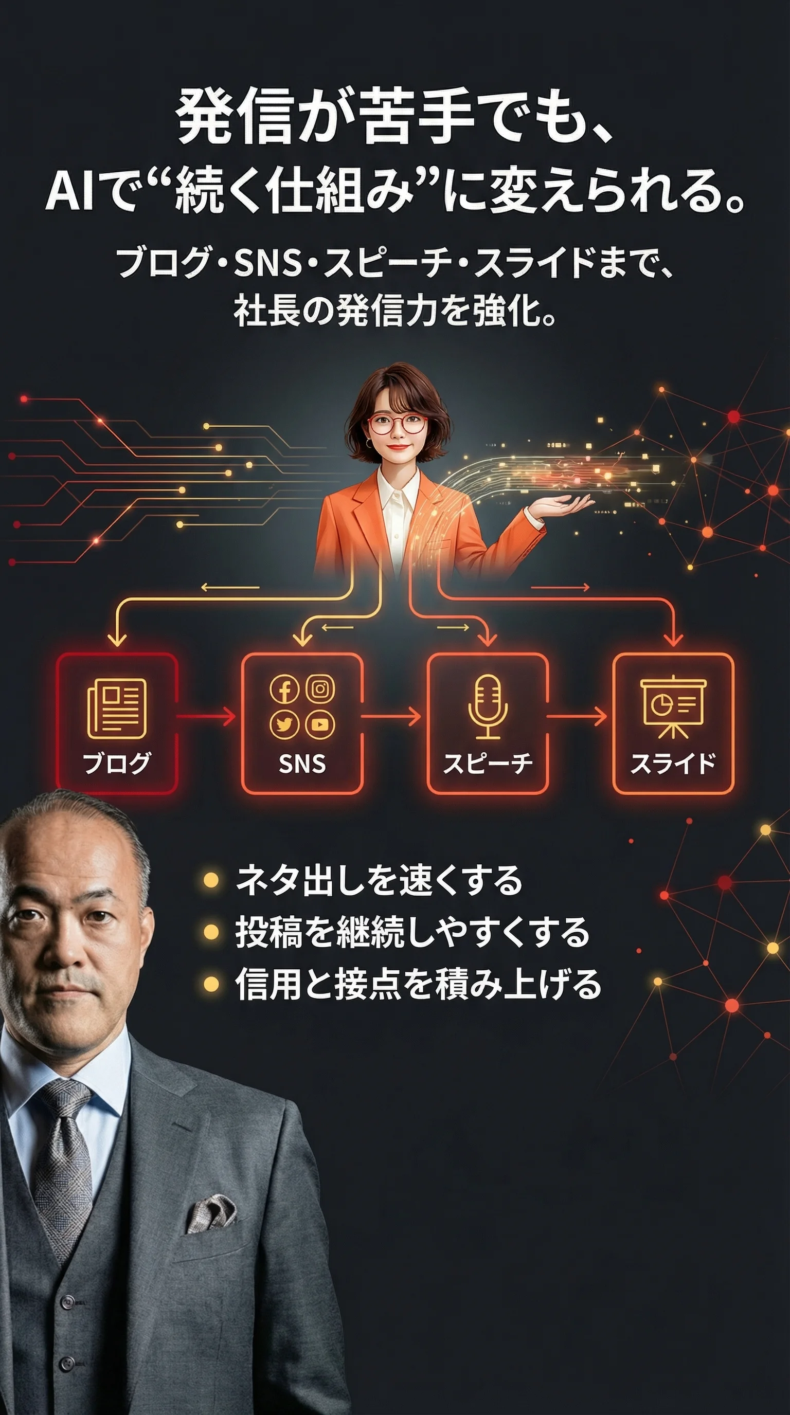 経営者 AI地獄の合宿 9