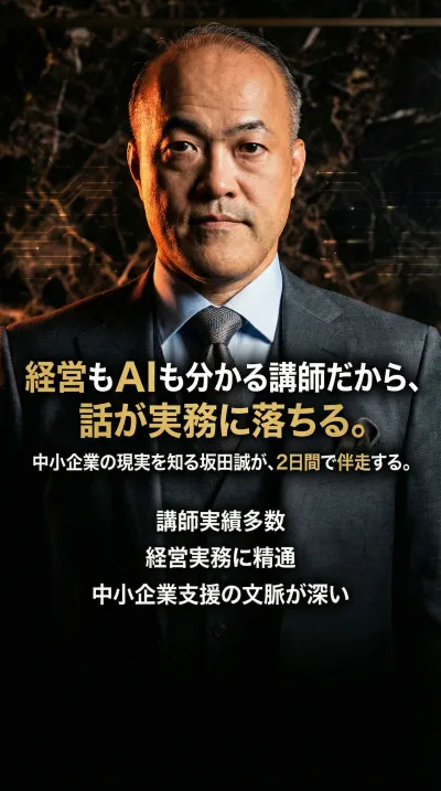 講師・坂田誠の信頼性