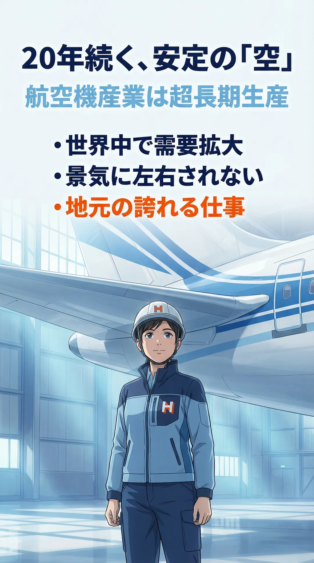 20年続く、安定の「空」
