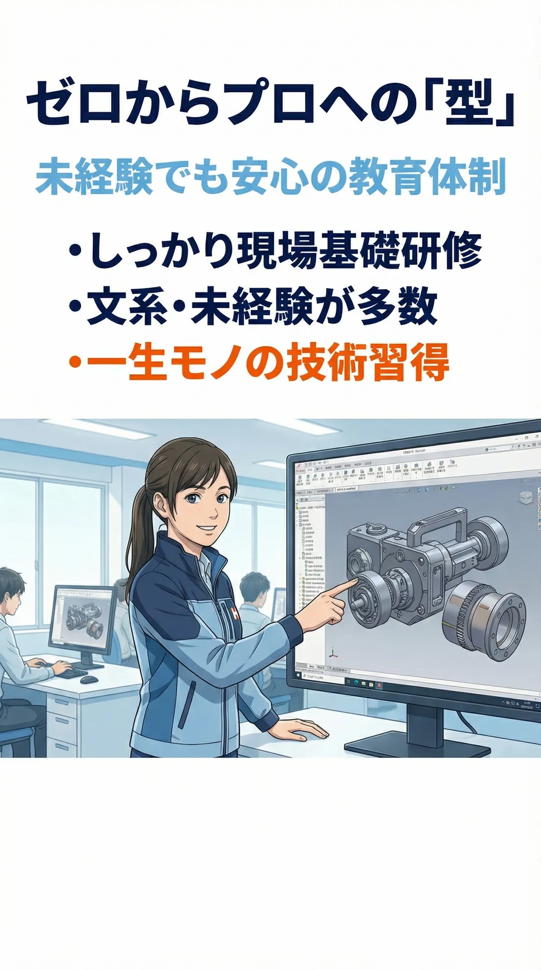 ゼロからプロへの「型」
