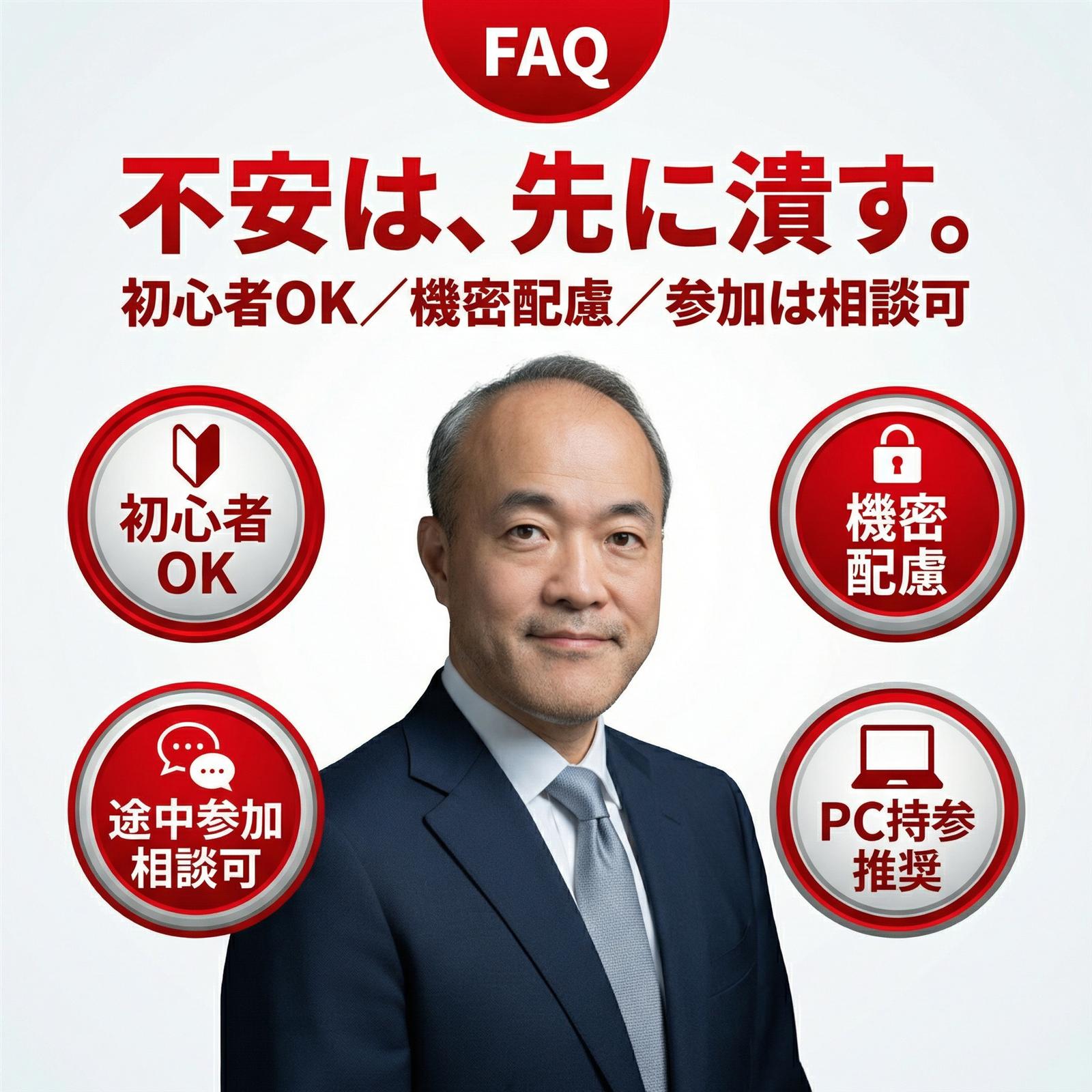 安心バッジ：初心者OK・機密配慮