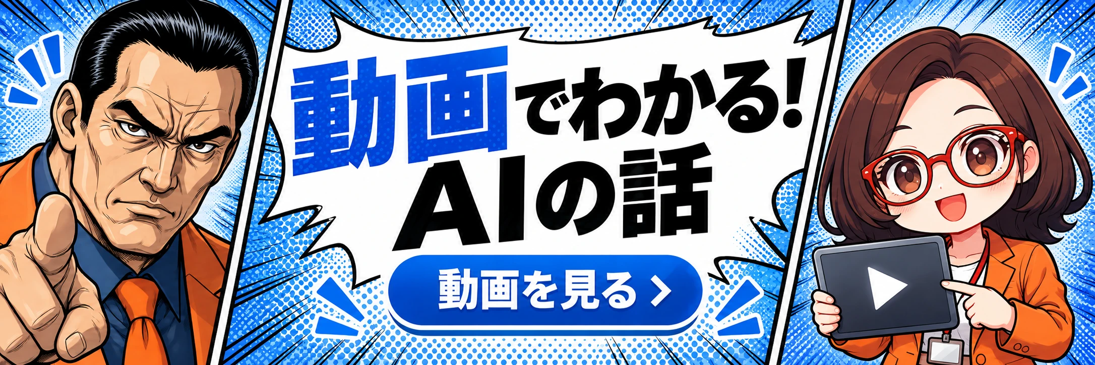動画でわかる！AIの話 — YouTubeの再生リストへ。株式会社はちえん。代表 坂田誠とAI社員 菊理はちこ