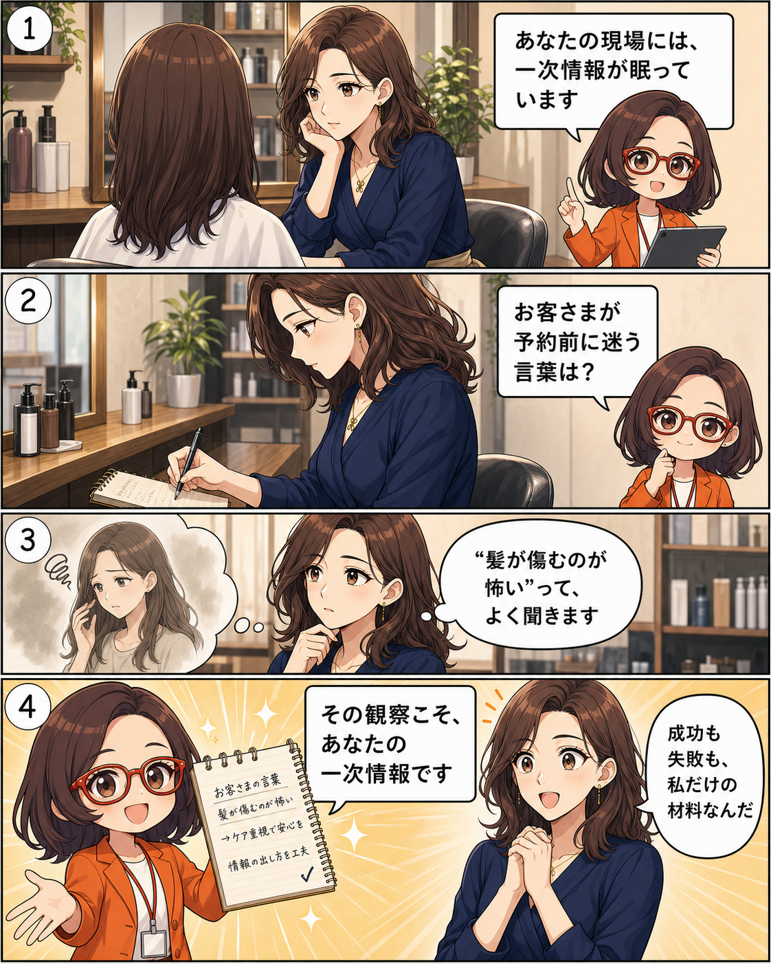 女性サロンオーナーが施術現場の観察や失敗から、SNS発信に使える一次情報を見つける漫画