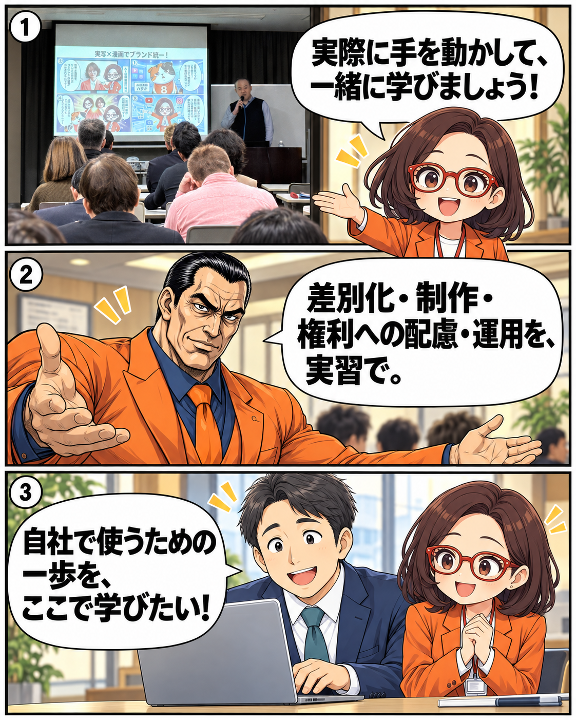 はちえん。のセミナー写真と、AI漫画の制作から運用まで実習で学ぶ案内を組み込んだ漫画