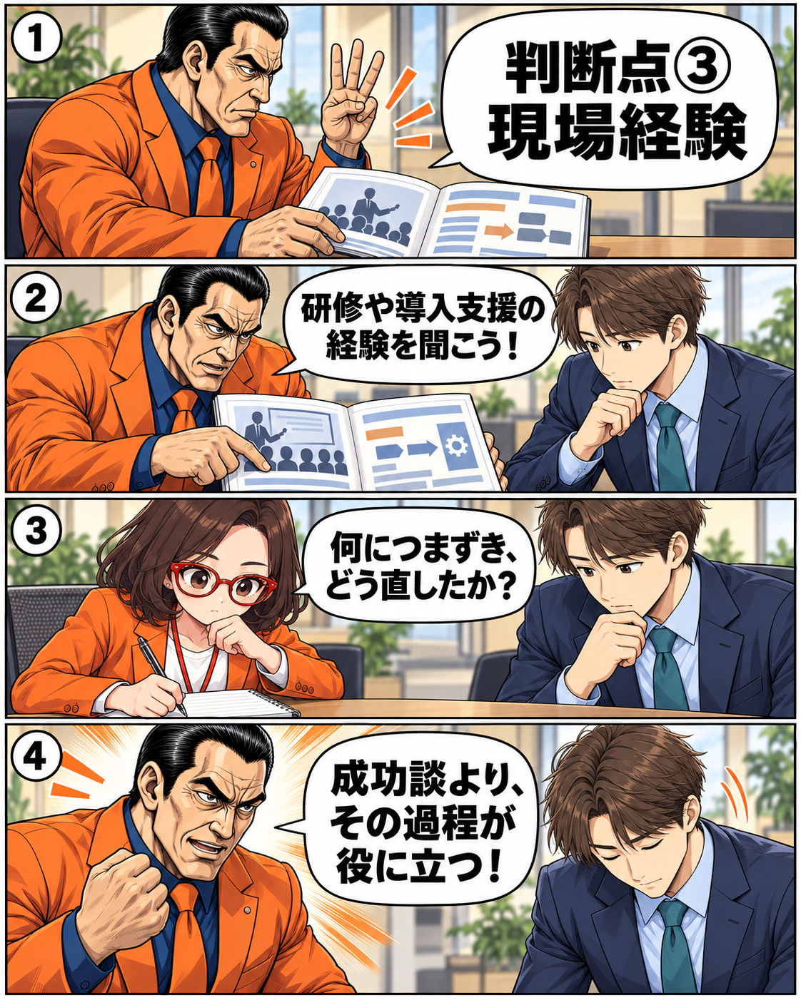 中小企業向け生成AIセミナー講師の選び方 漫画8ページ目：研修と導入支援の現場経験