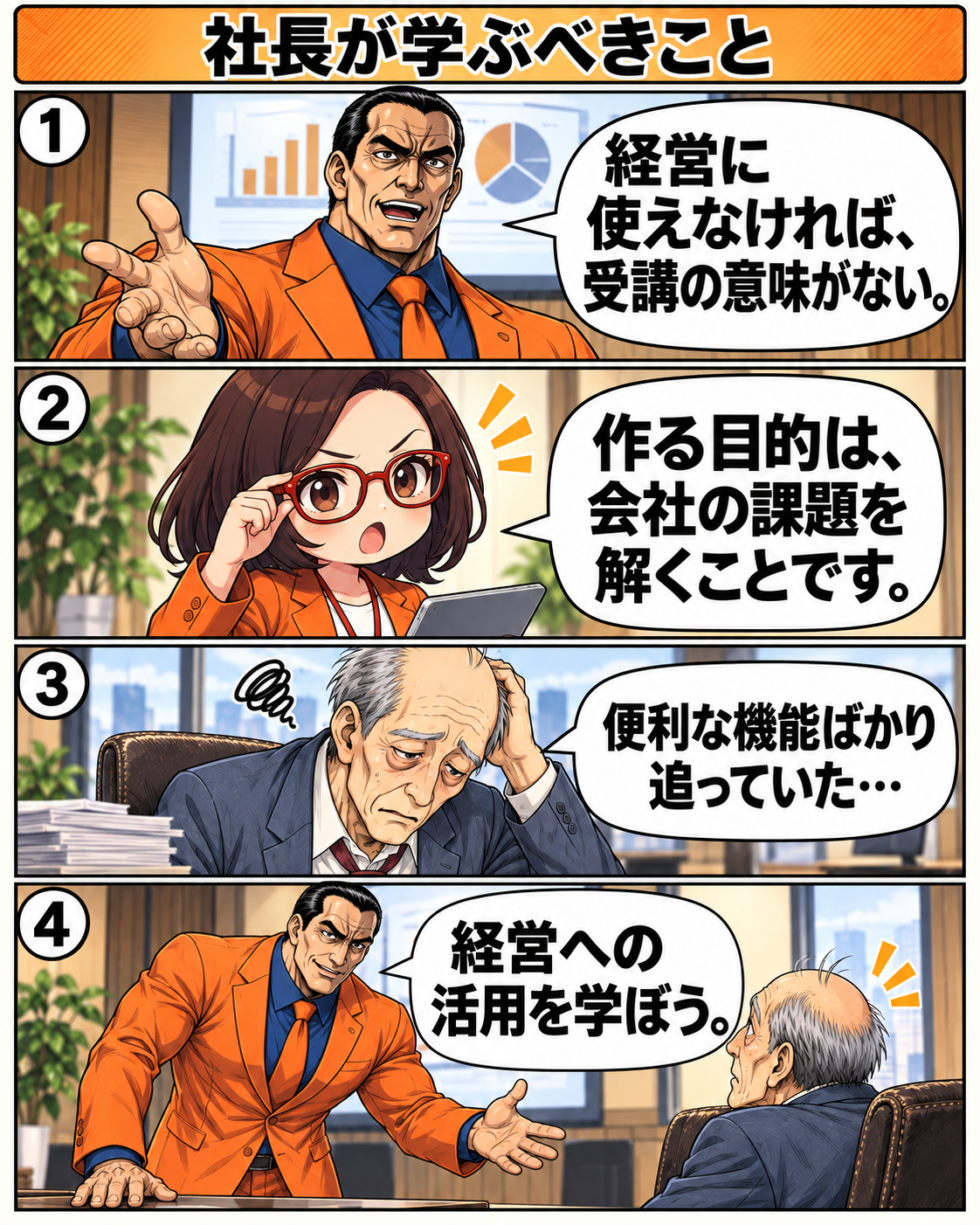 坂田誠が、AIで作ることよりも経営課題を解く目的が大切だと社長に伝える。