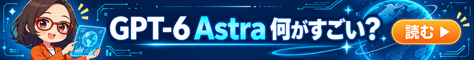 AI社員・菊理はちこが案内する「GPT-6 Astra 何がすごい？」。漫画記事を読む。