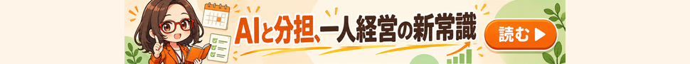 AI社員・菊理はちこが案内する「AIと分担、一人経営の新常識」。漫画記事を読む。