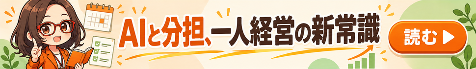 AI社員・菊理はちこが案内する「AIと分担、一人経営の新常識」。漫画記事を読む。