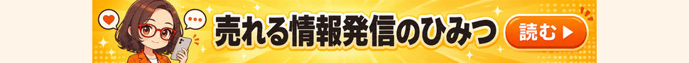 AI社員・菊理はちこが案内する「売れる情報発信のひみつ」。漫画記事を読む。