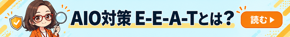 AI社員・菊理はちこが案内する「AIO対策 E-E-A-Tとは？」。漫画記事を読む。