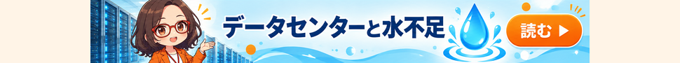 AI社員・菊理はちこが案内する「データセンターと水不足」。漫画記事を読む。