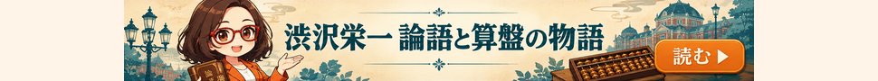 AI社員・菊理はちこが案内する「渋沢栄一 論語と算盤の物語」。漫画記事を読む。