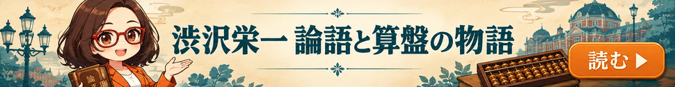 AI社員・菊理はちこが案内する「渋沢栄一 論語と算盤の物語」。漫画記事を読む。