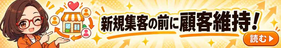 AI社員・菊理はちこが案内する「新規集客の前に 顧客維持！」。漫画記事を読む。